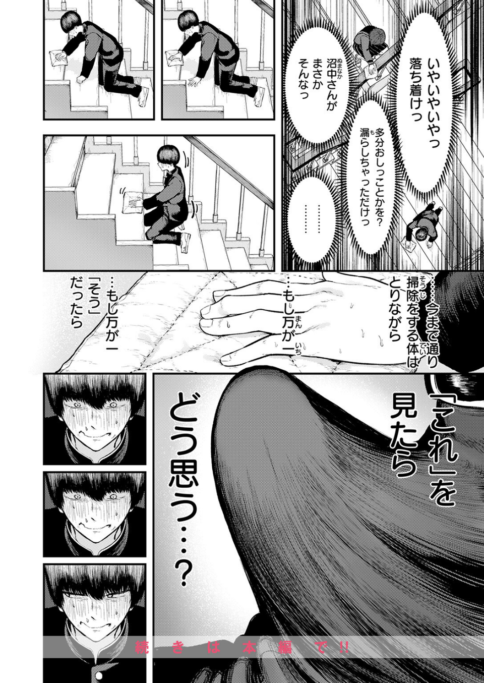 COMIC快楽天 2026年09月号 76 ページ目