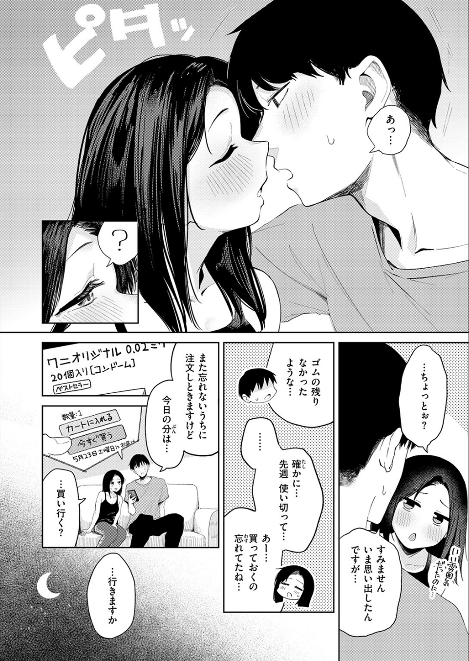COMIC快楽天 2026年09月号 78 ページ目