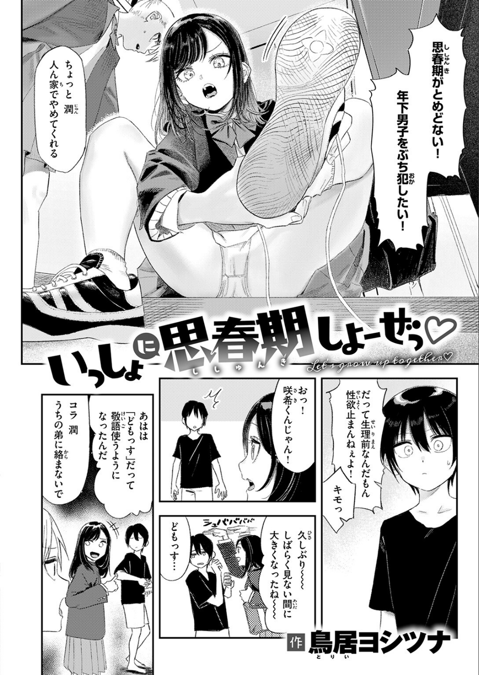 いっしょに思春期しよーぜっ（単話） 4 ページ目