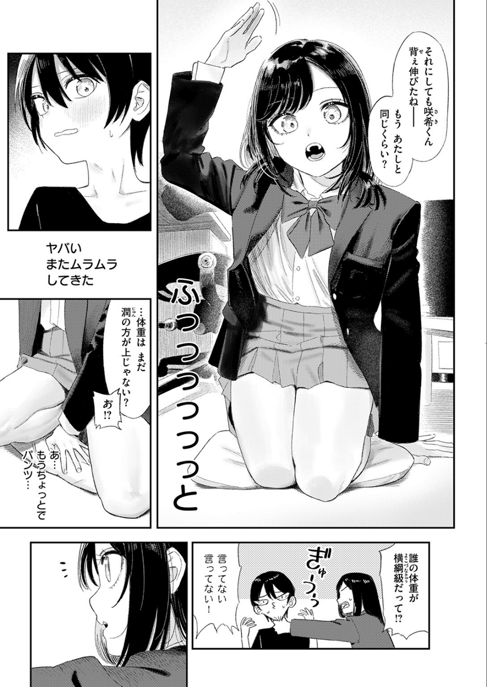いっしょに思春期しよーぜっ（単話） 7 ページ目