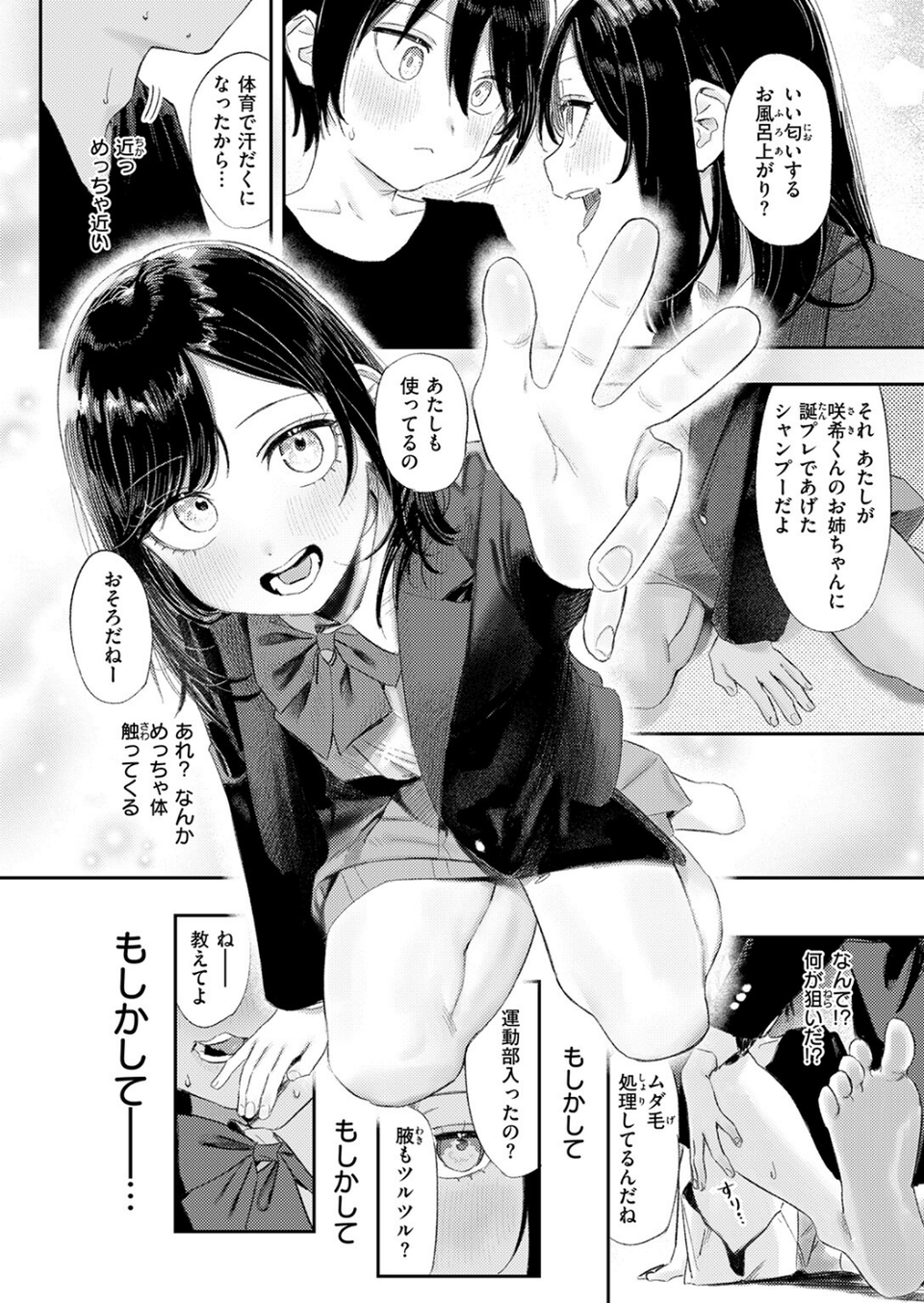 いっしょに思春期しよーぜっ（単話） 8 ページ目