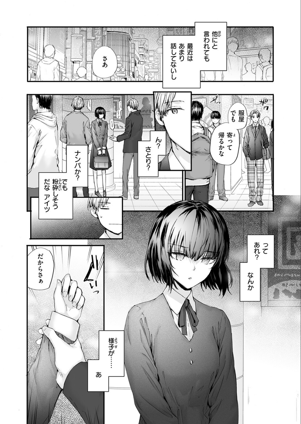幼馴染レッスン(単話) 4 ページ目