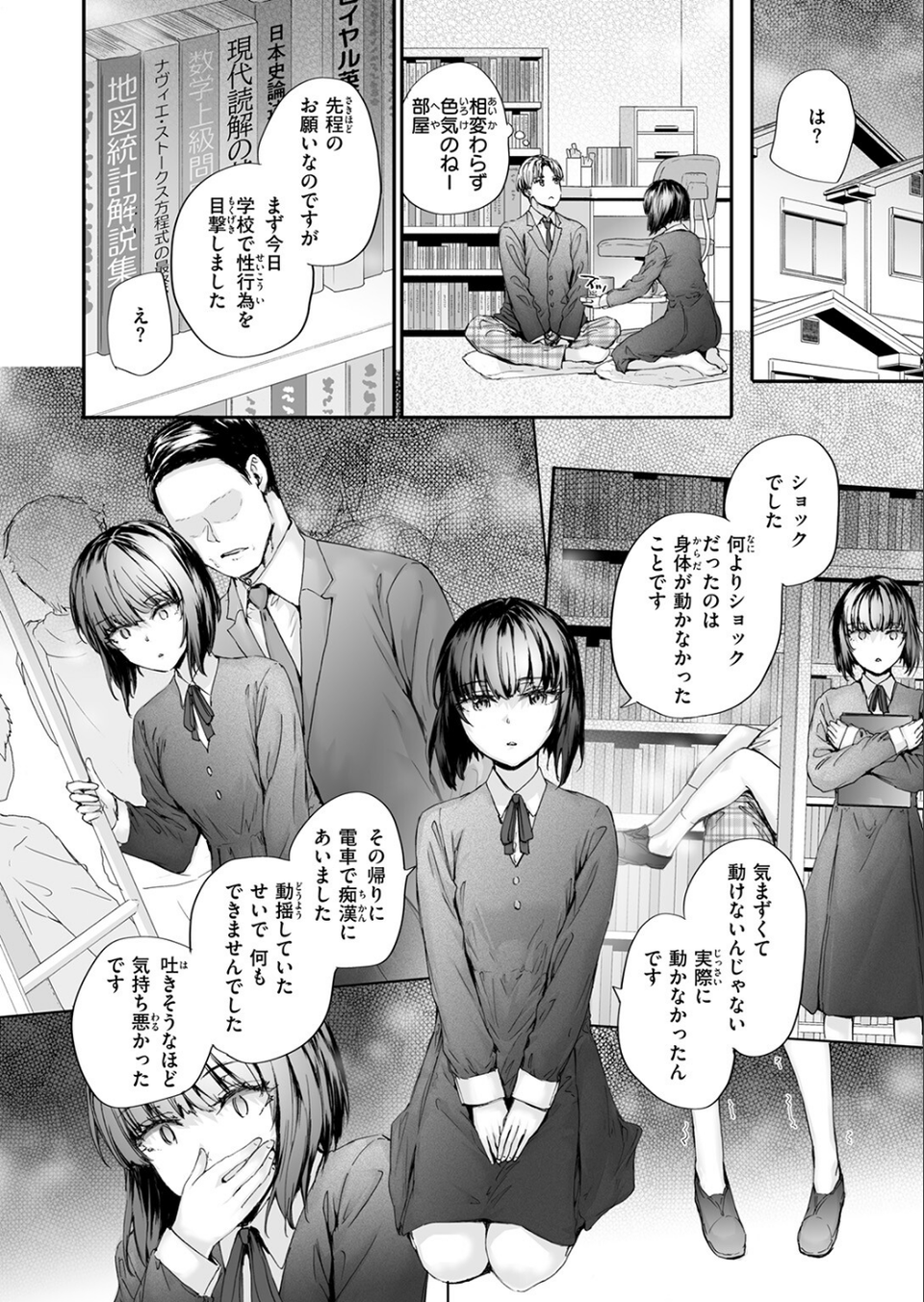幼馴染レッスン(単話) 6 ページ目