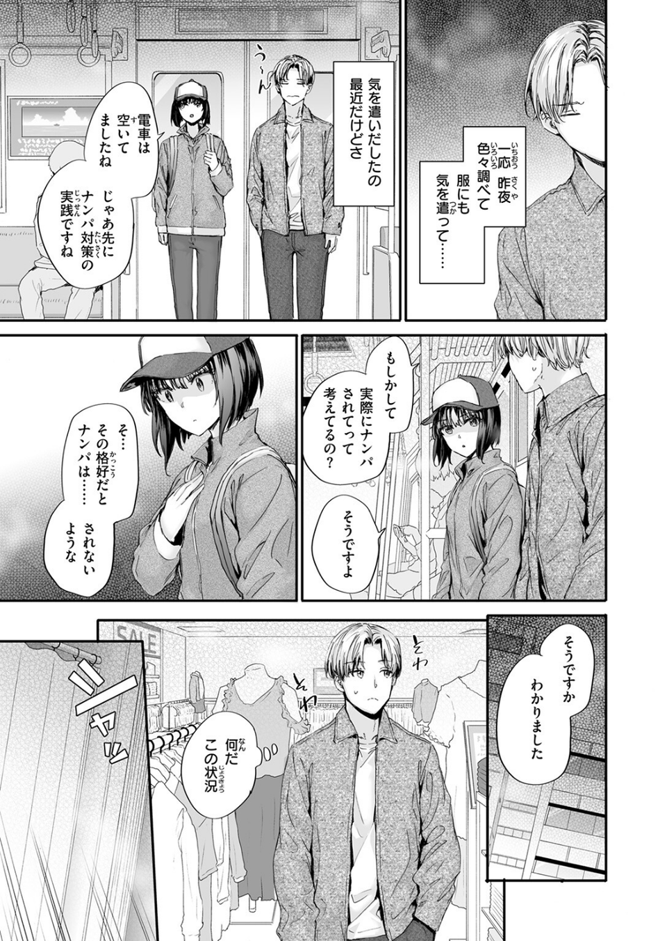 幼馴染レッスン(単話) 9 ページ目