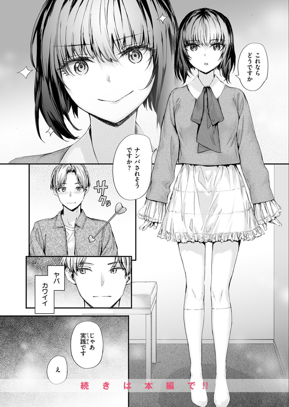 幼馴染レッスン(単話) 10 ページ目