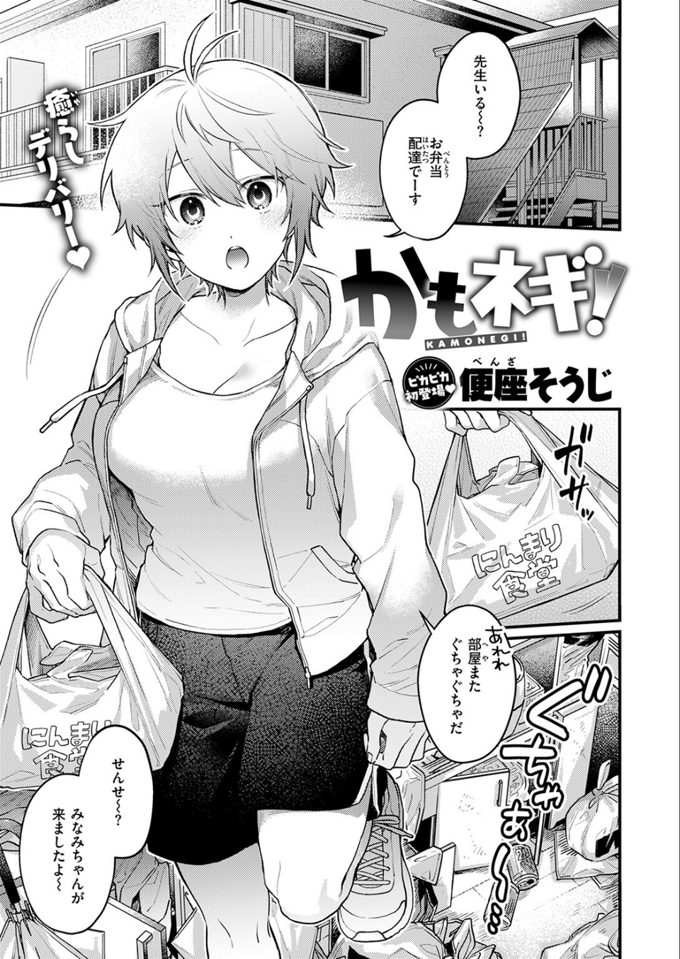 かもネギ!(単話) 3 ページ目