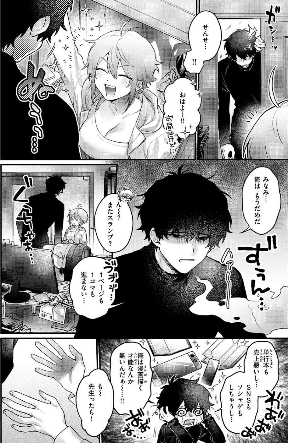 かもネギ!(単話) 4 ページ目