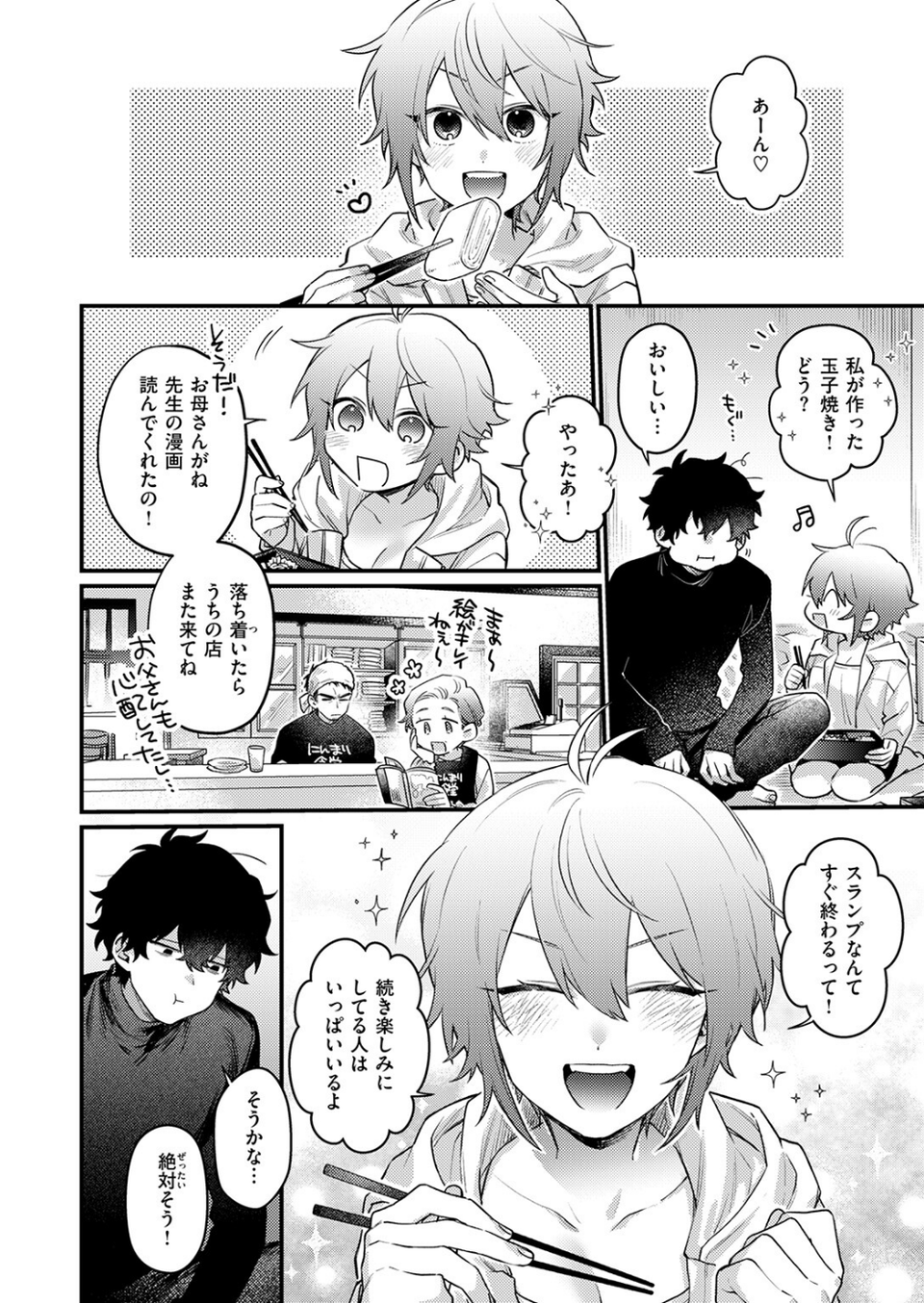 かもネギ!(単話) 6 ページ目