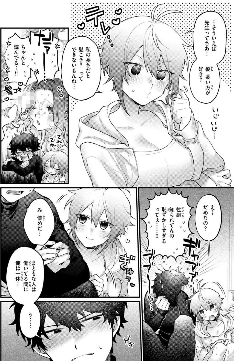 かもネギ!(単話) 8 ページ目