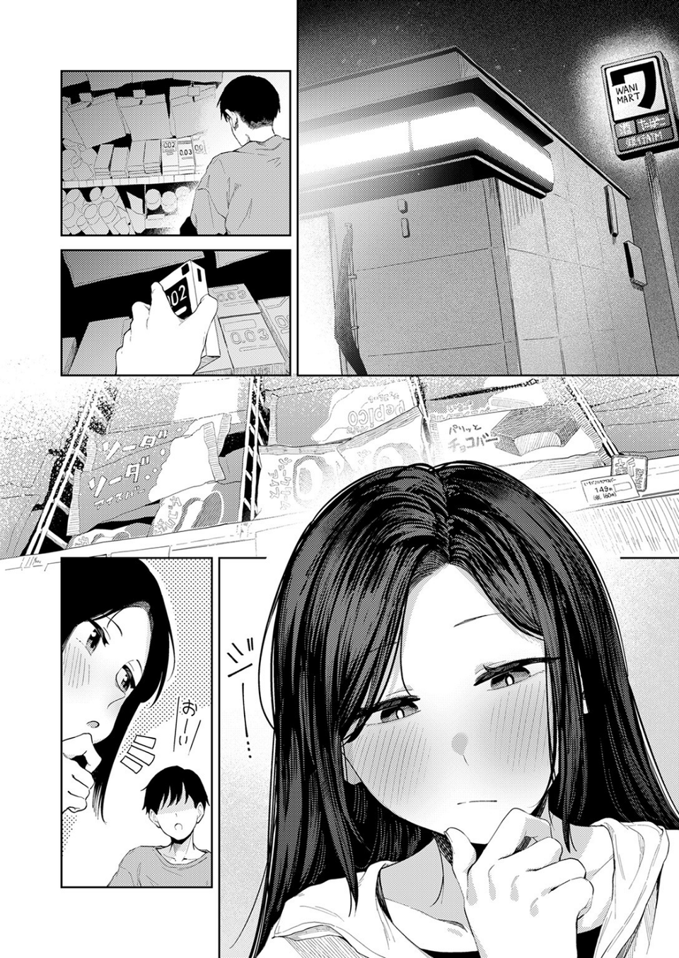 ひと箱求めて（単話） 6 ページ目