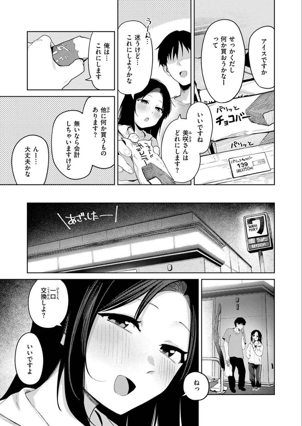 ひと箱求めて（単話） 7 ページ目