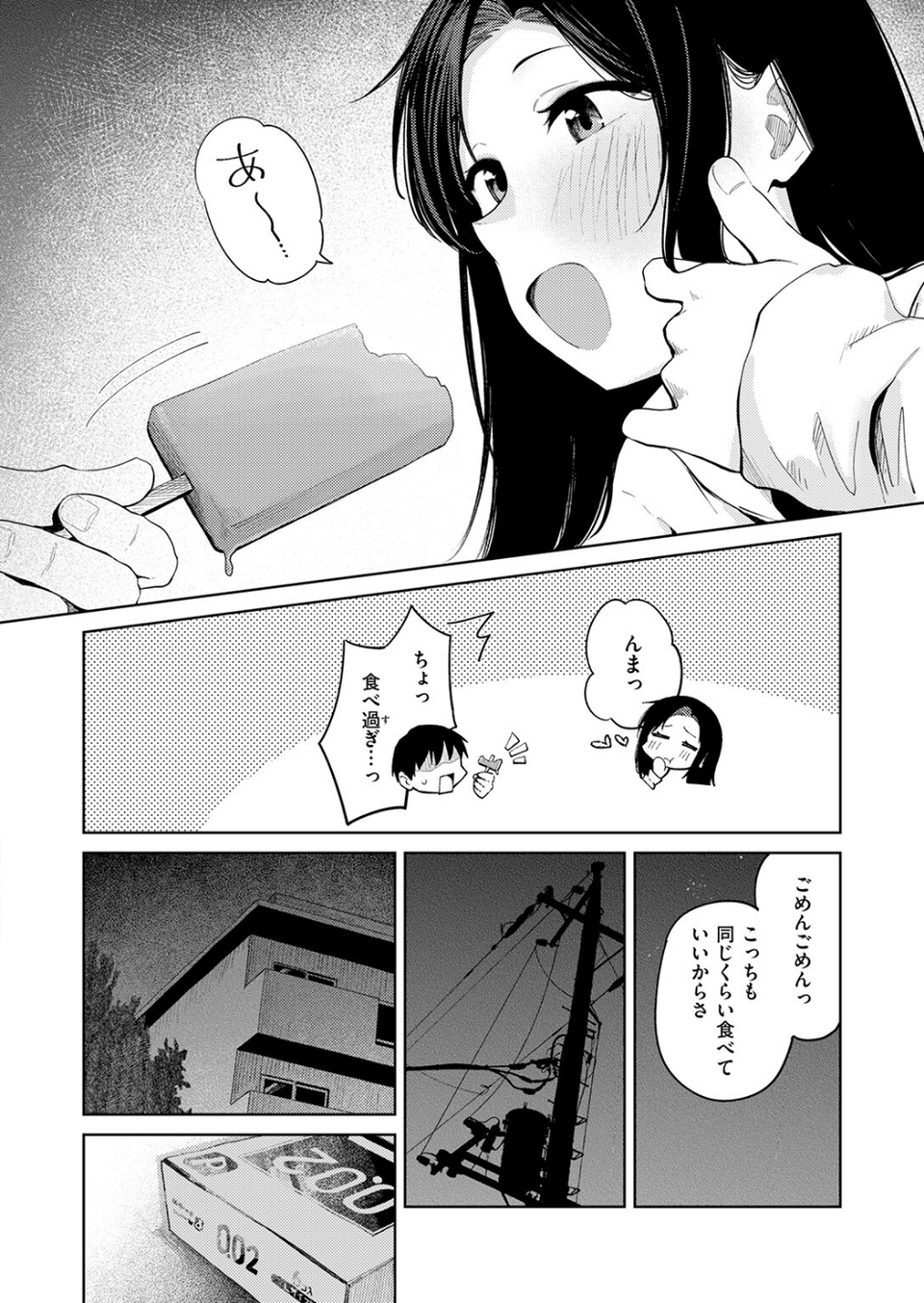ひと箱求めて（単話） 8 ページ目