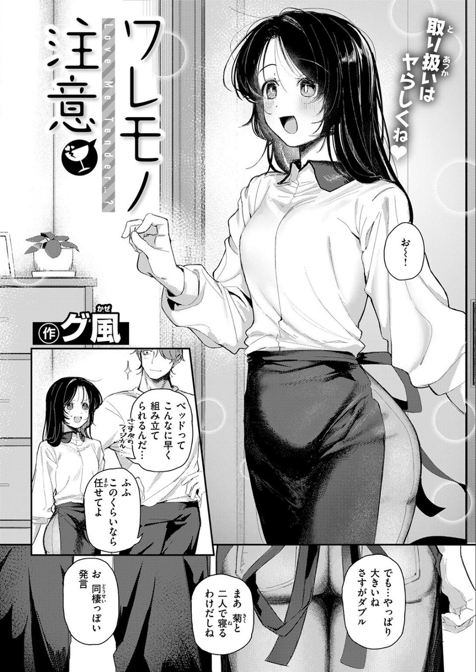 ワレモノ注意(単話) 4 ページ目