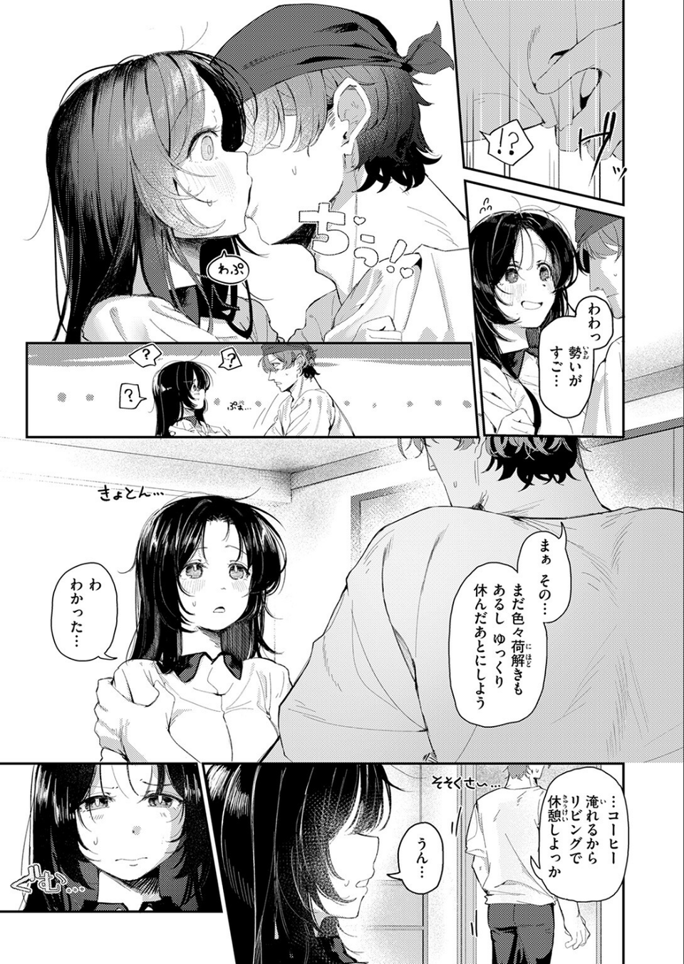 ワレモノ注意(単話) 7 ページ目