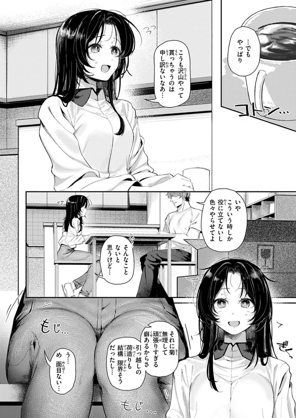 ワレモノ注意(単話) 8 ページ目
