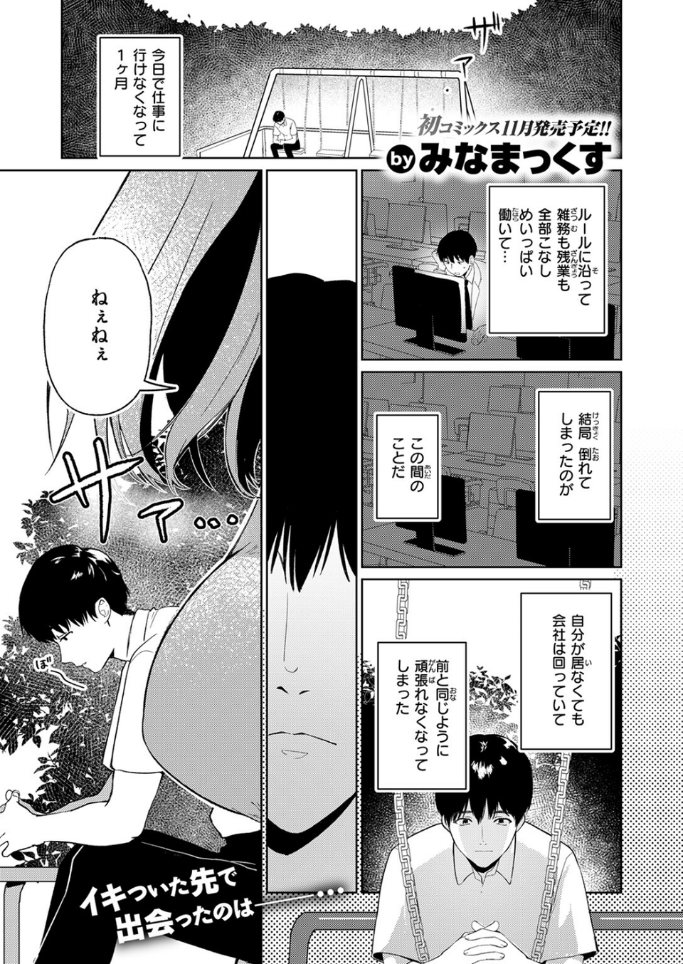 わるいこと（単話） 3 ページ目