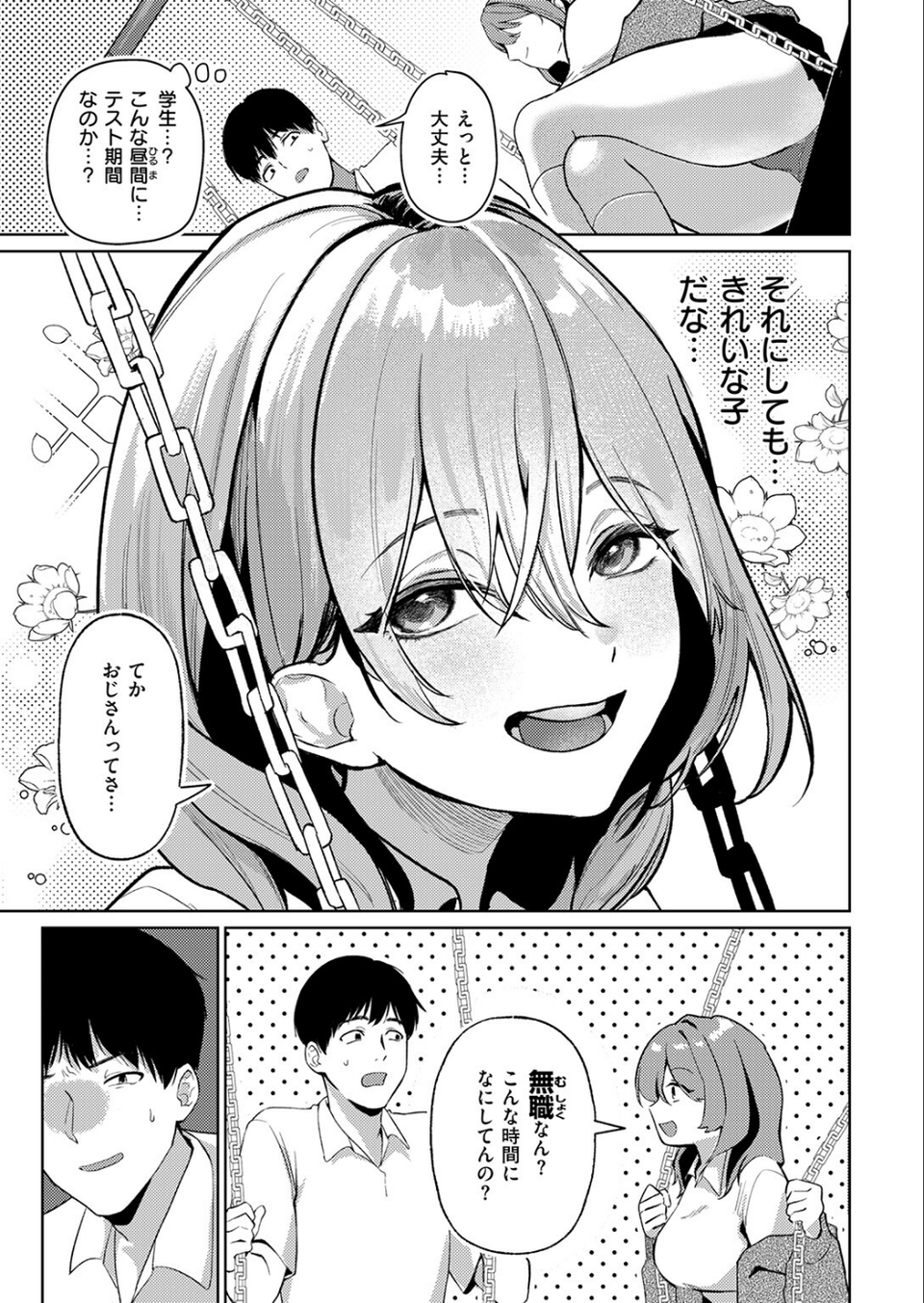 わるいこと（単話） 5 ページ目