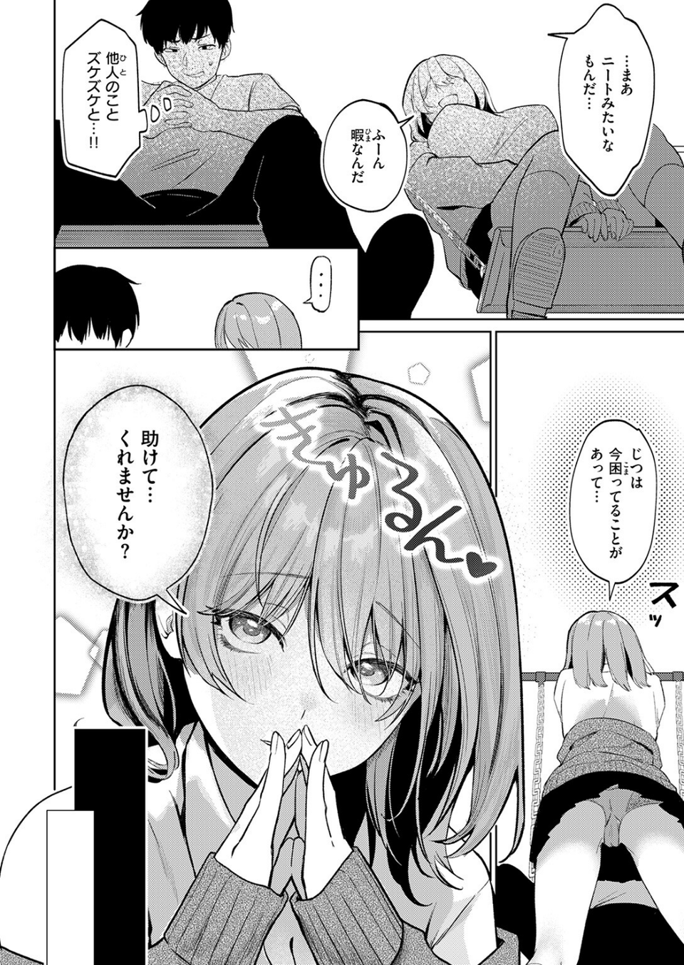 わるいこと（単話） 6 ページ目