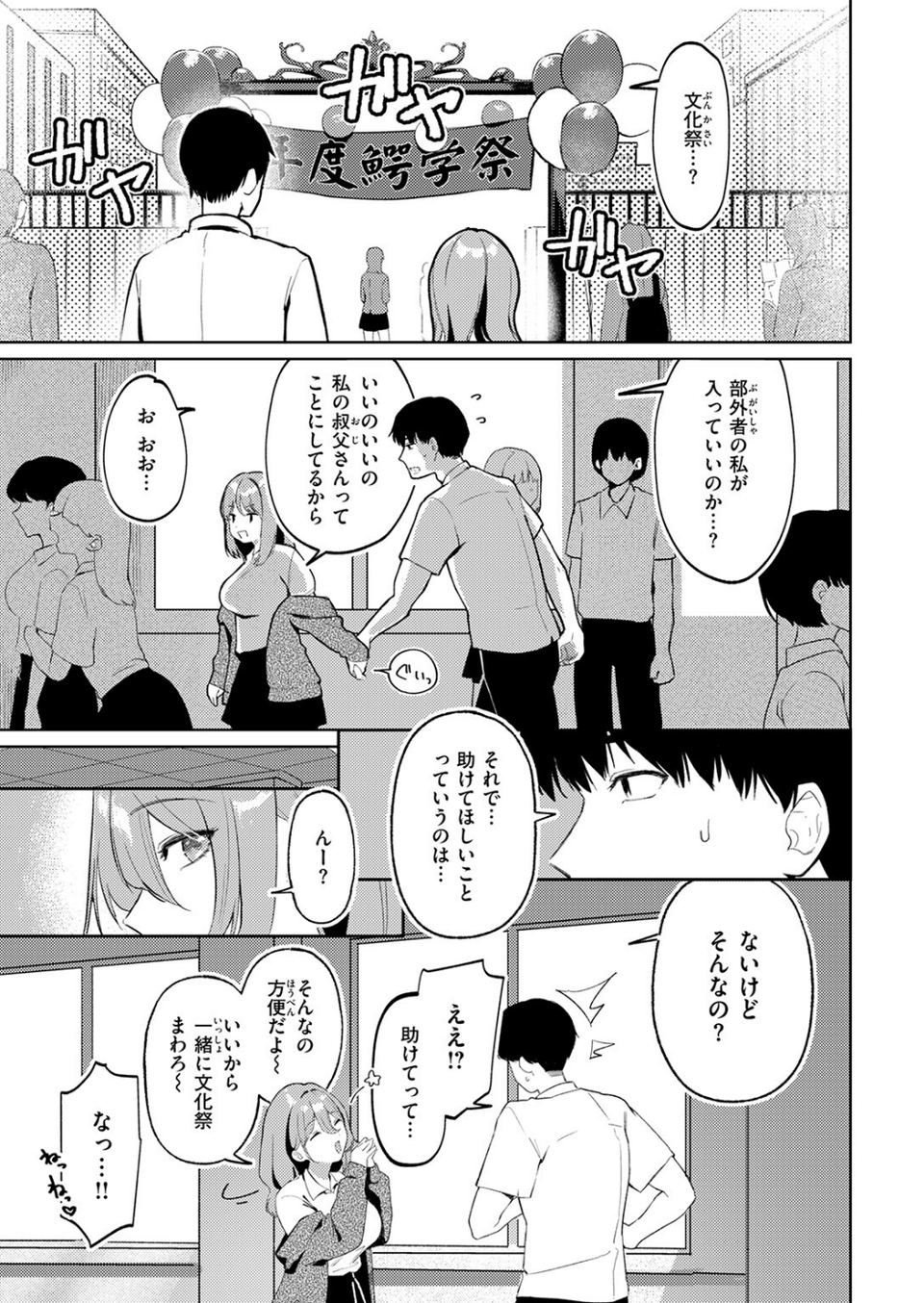 わるいこと（単話） 7 ページ目