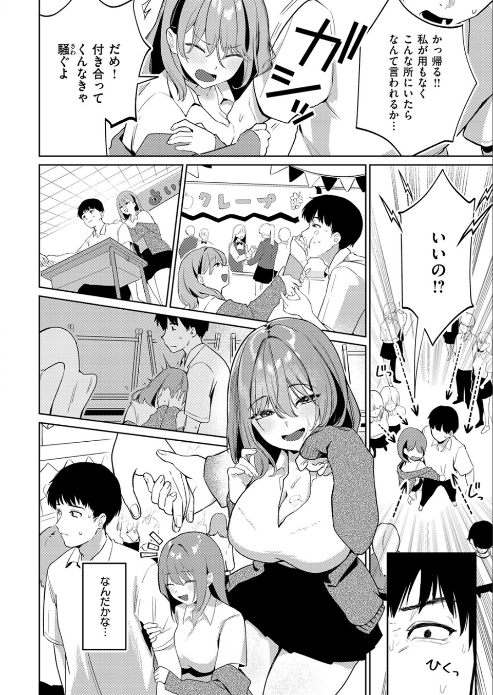 わるいこと（単話） 8 ページ目