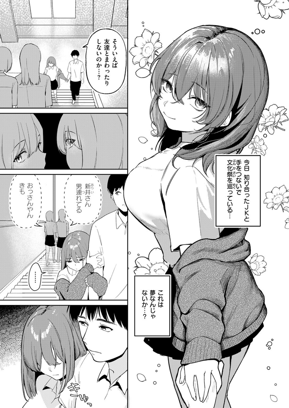 わるいこと（単話） 9 ページ目