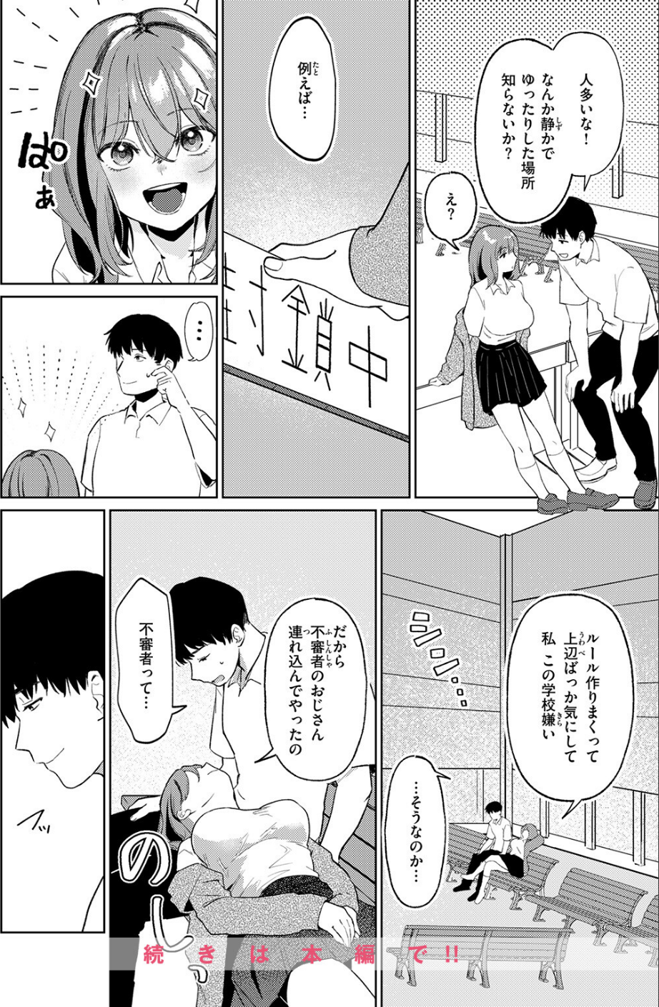 わるいこと（単話） 10 ページ目