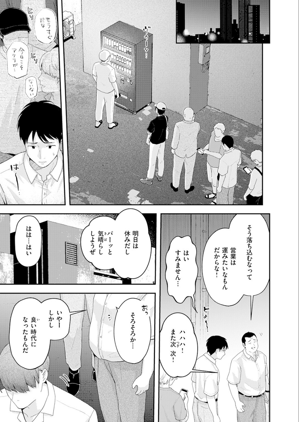 たまには自動販売機で女の子を買おう（単話） 3 ページ目