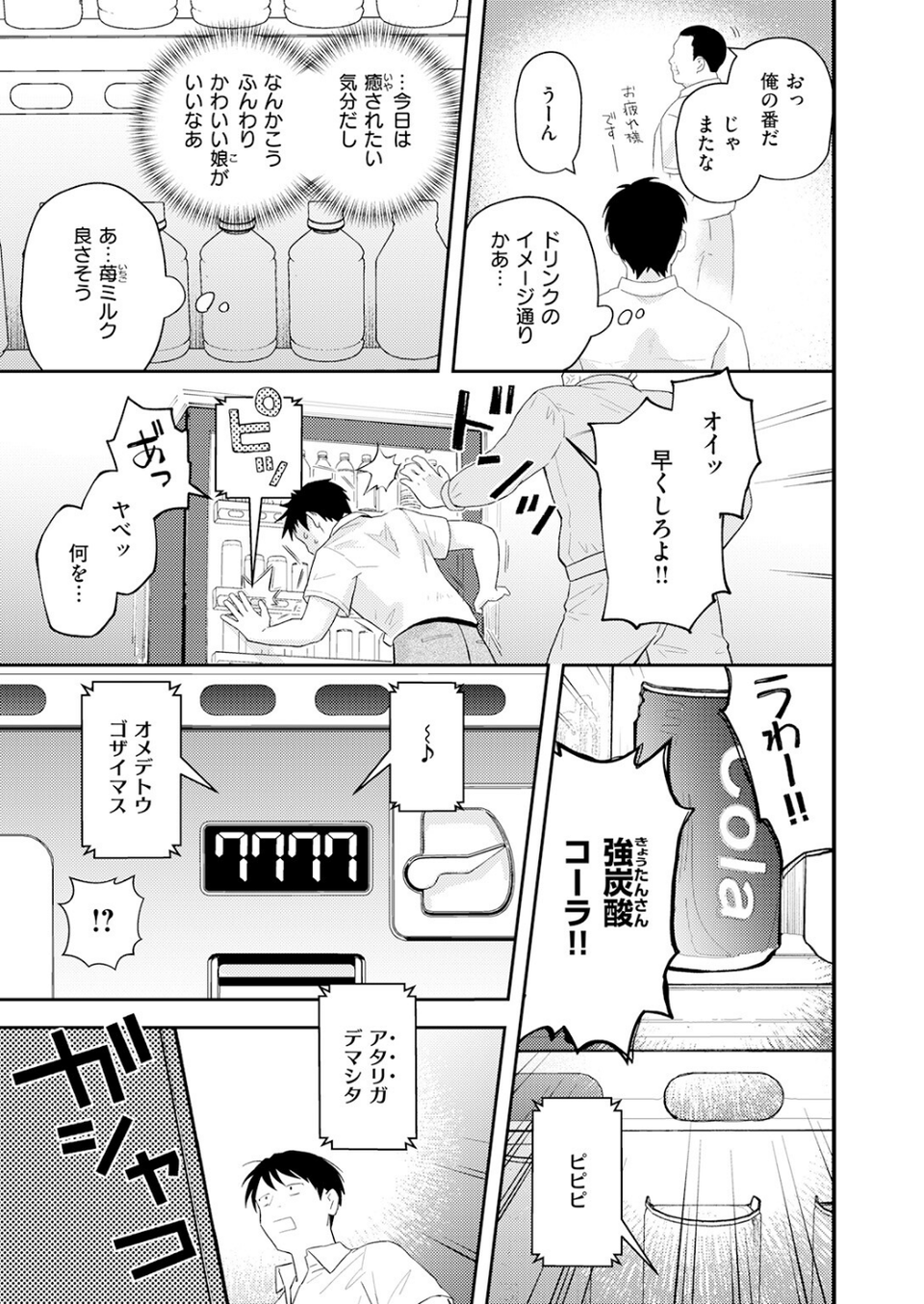 たまには自動販売機で女の子を買おう（単話） 5 ページ目
