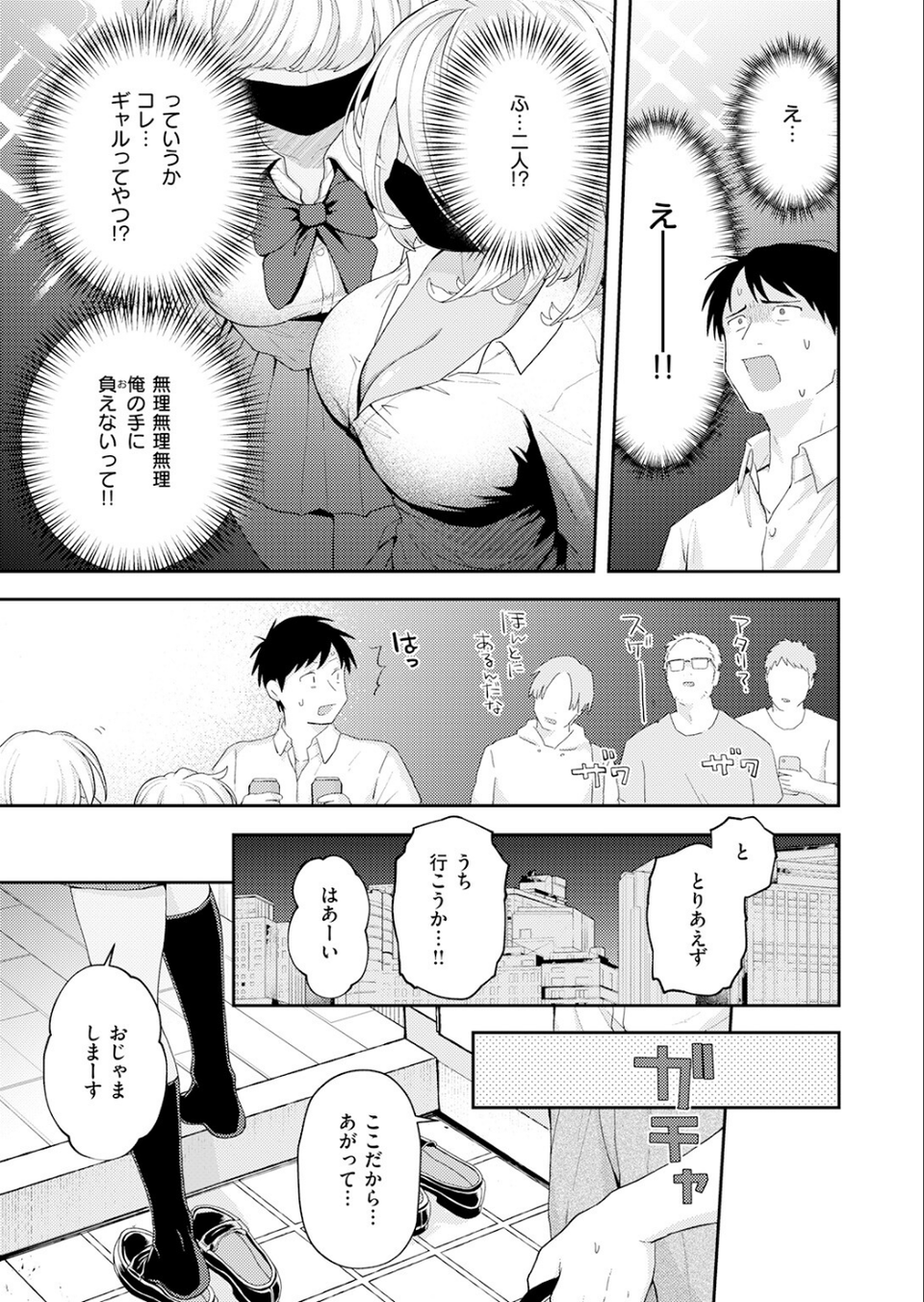 たまには自動販売機で女の子を買おう（単話） 7 ページ目