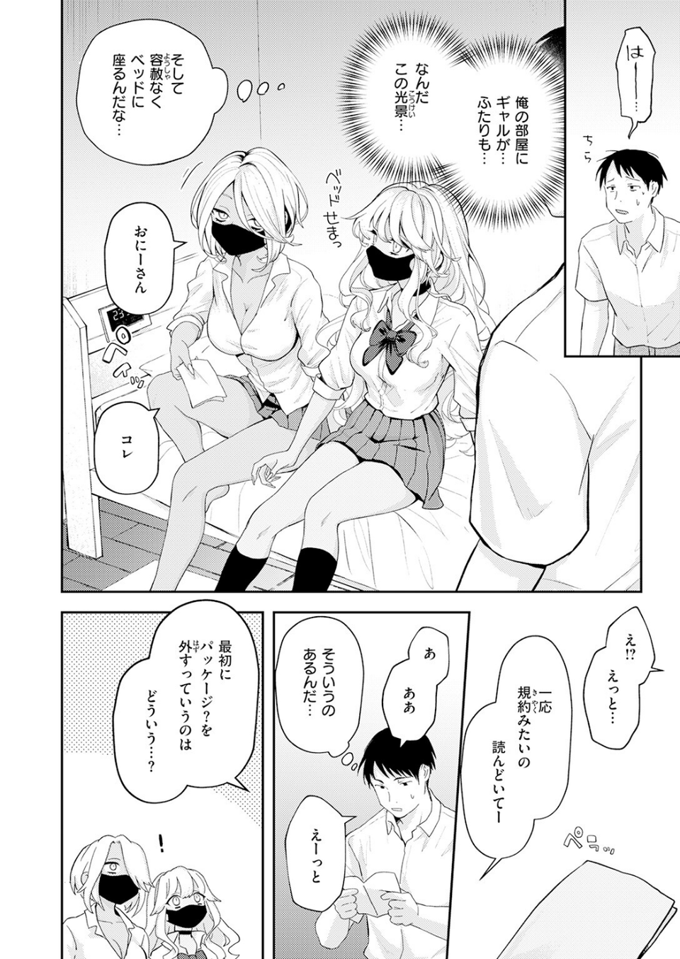 たまには自動販売機で女の子を買おう（単話） 8 ページ目