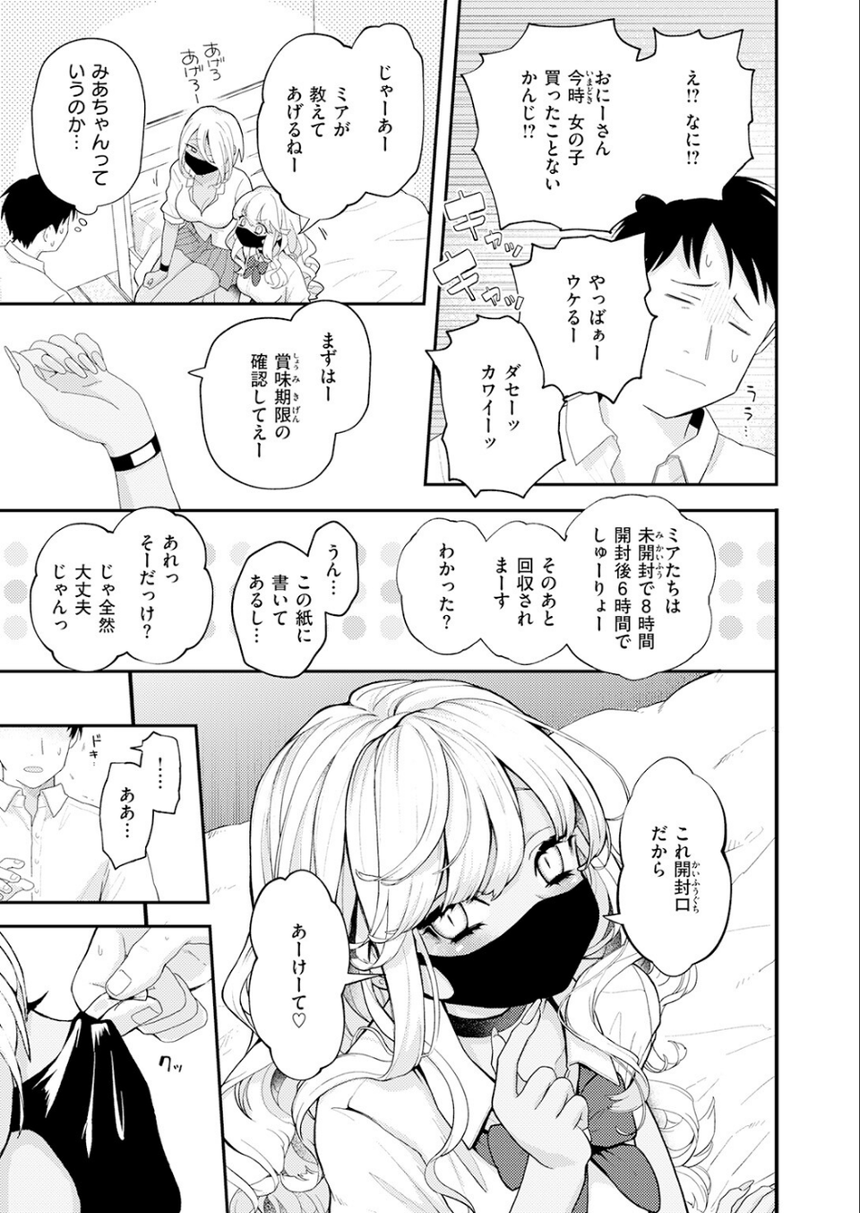 たまには自動販売機で女の子を買おう（単話） 9 ページ目