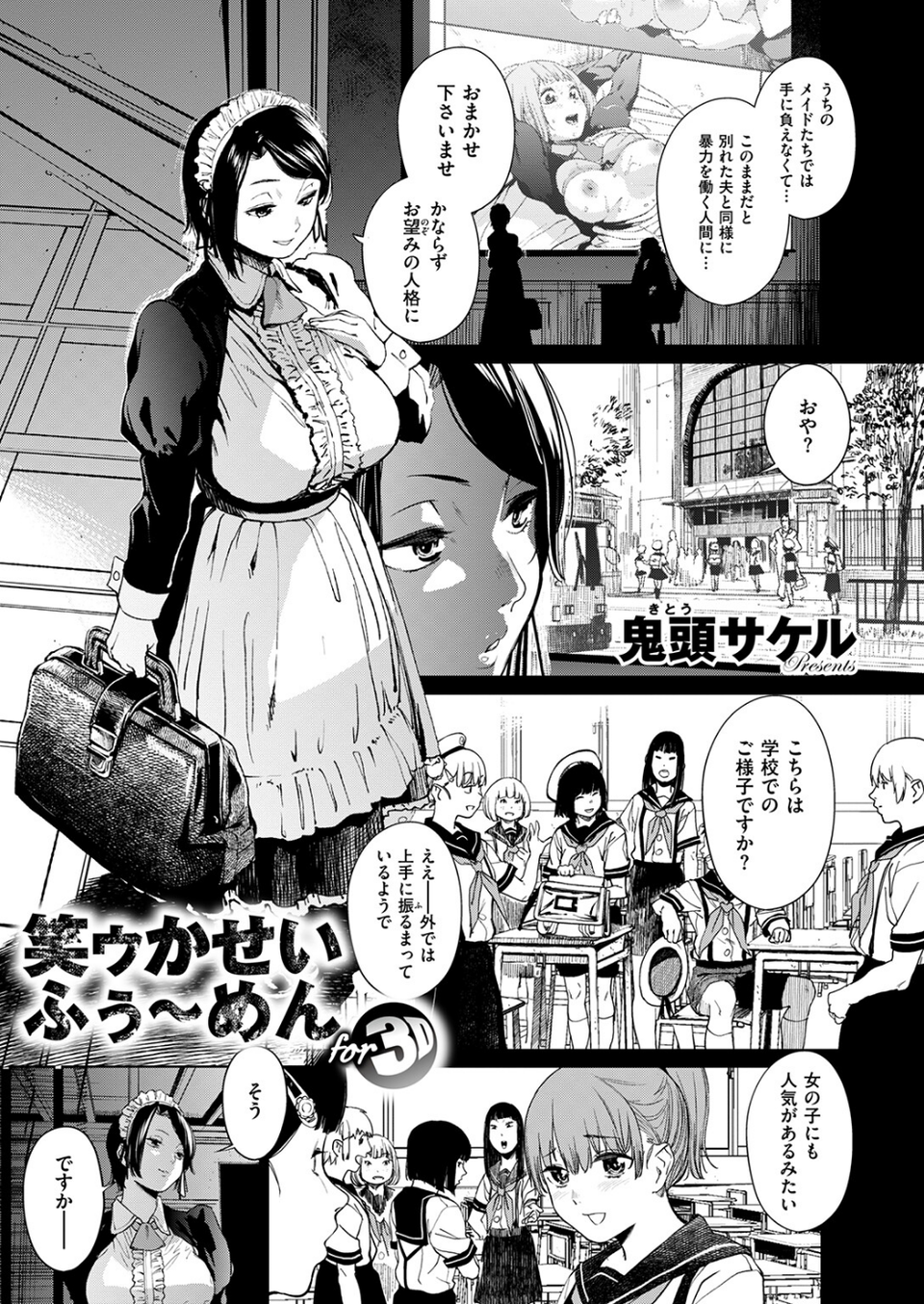 笑ゥかせいふぅ〜めん for 3D（単話） 5 ページ目