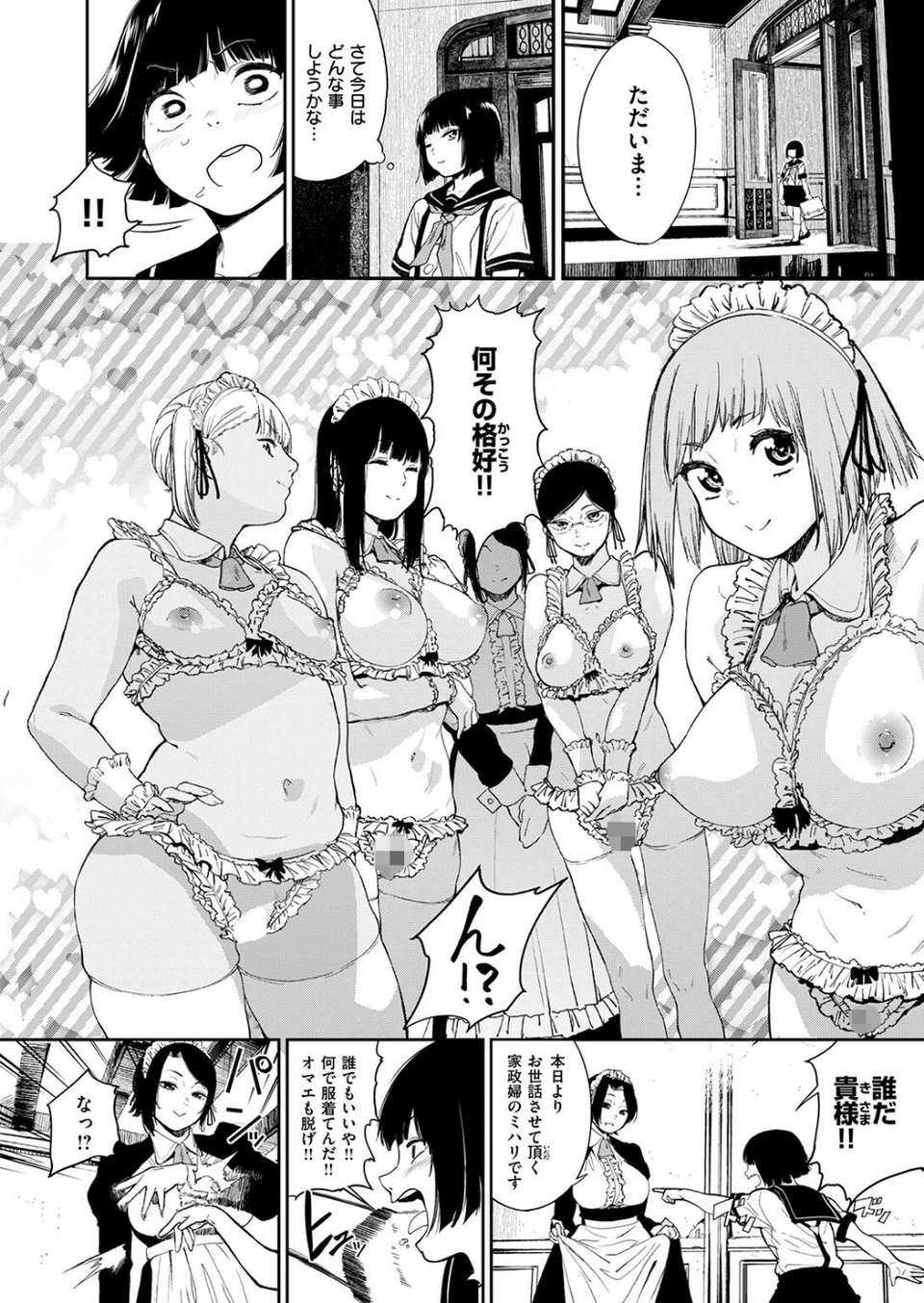 笑ゥかせいふぅ〜めん for 3D（単話） 6 ページ目