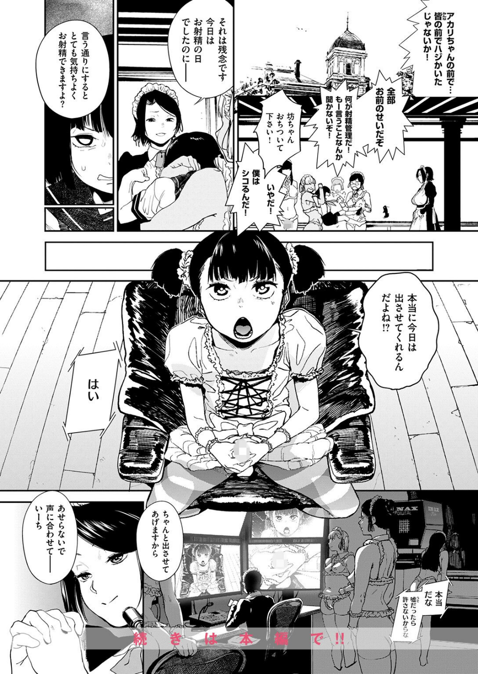 笑ゥかせいふぅ〜めん for 3D（単話） 10 ページ目