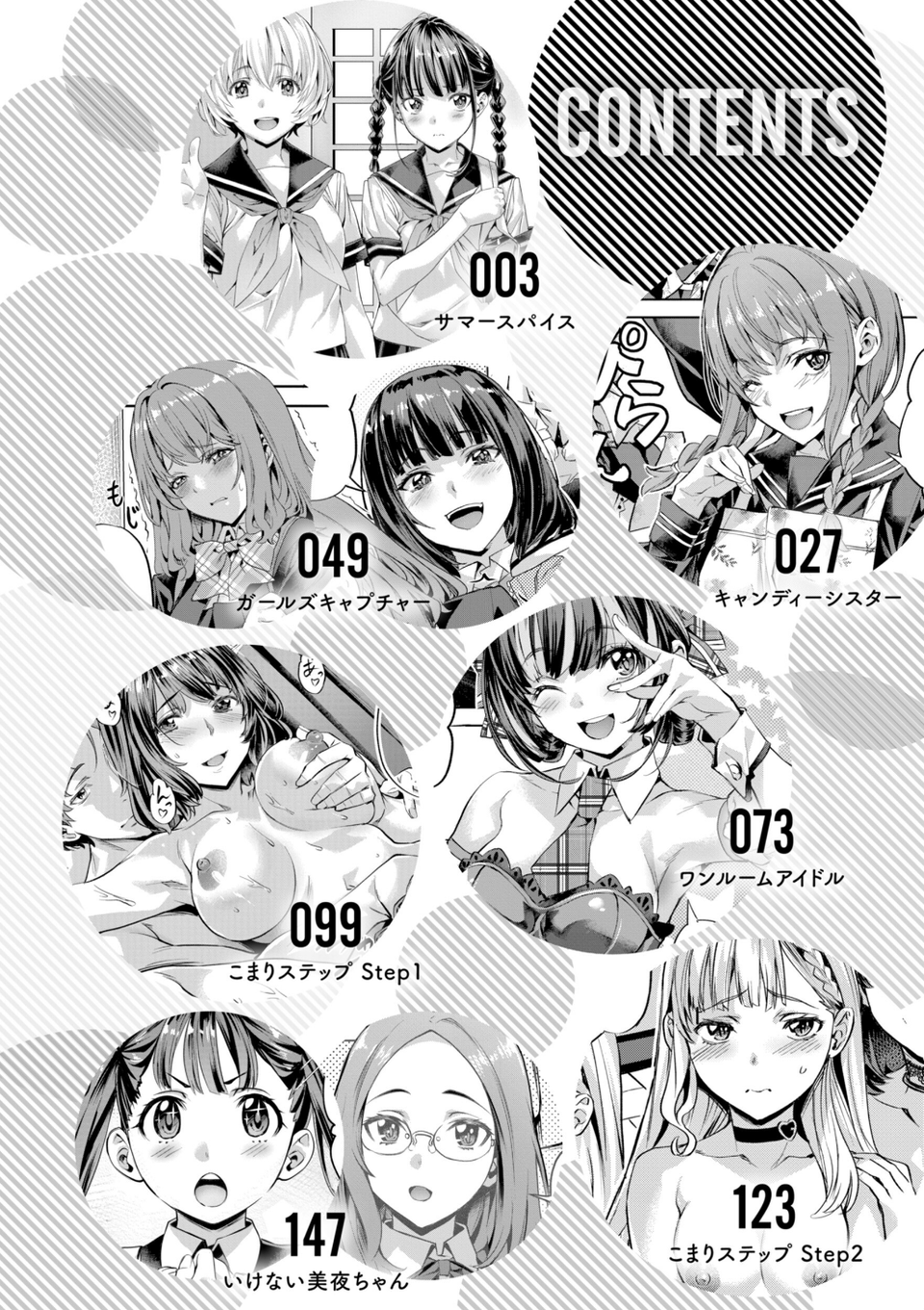 LOVEシャワー 2 ページ目
