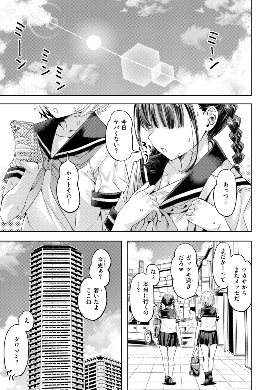 LOVEシャワー 3 ページ目