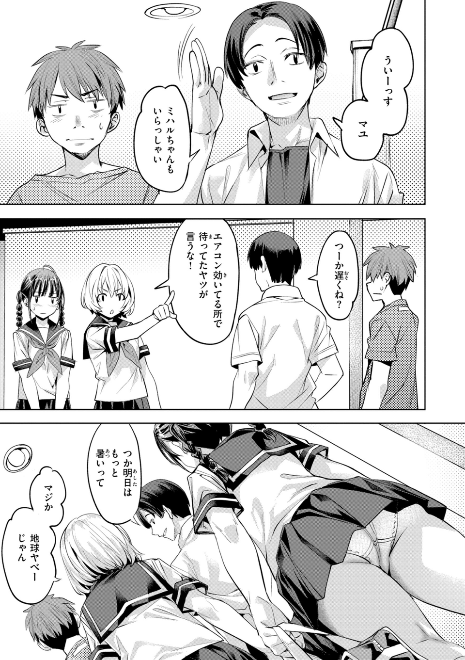 LOVEシャワー 5 ページ目