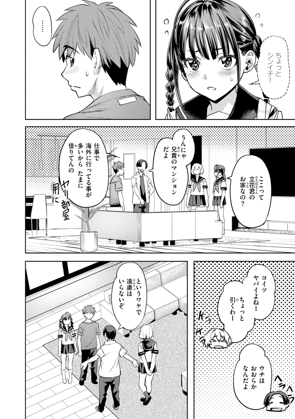 LOVEシャワー 6 ページ目