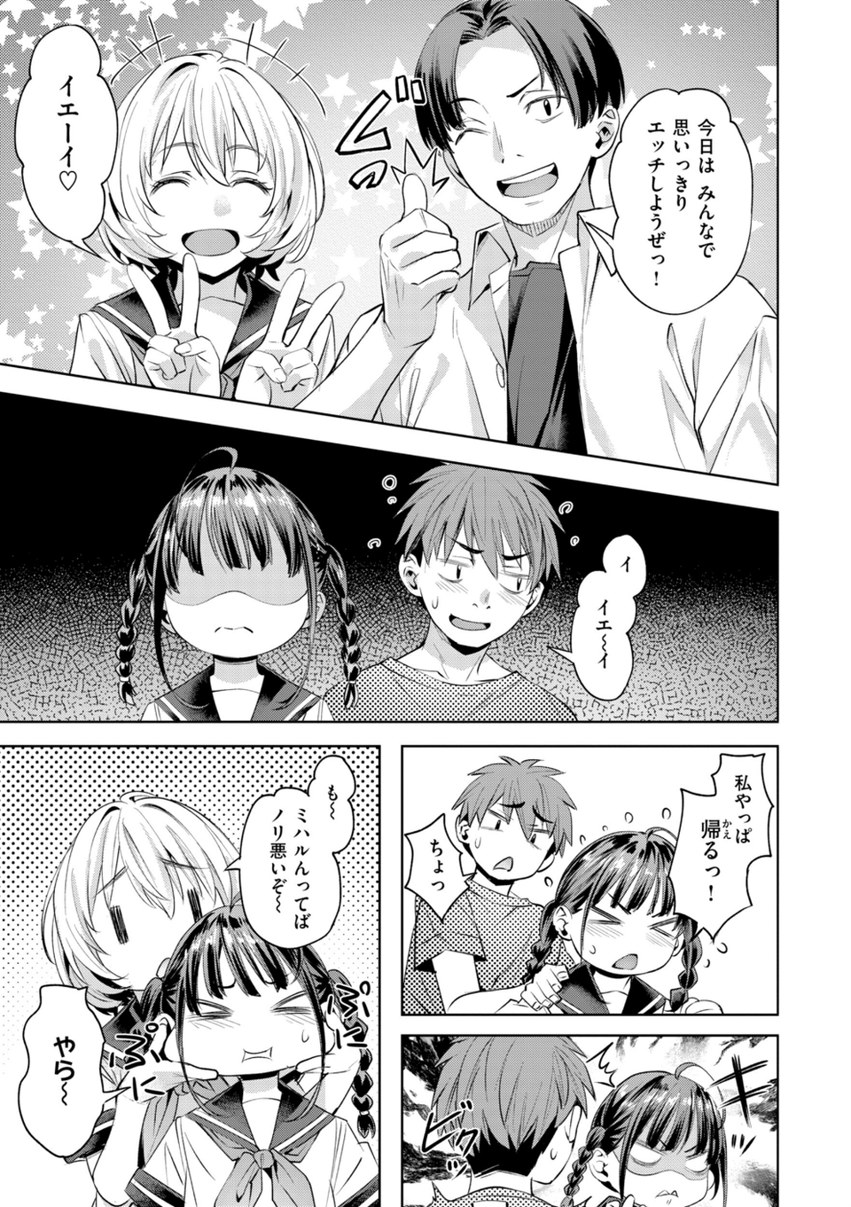 LOVEシャワー 7 ページ目