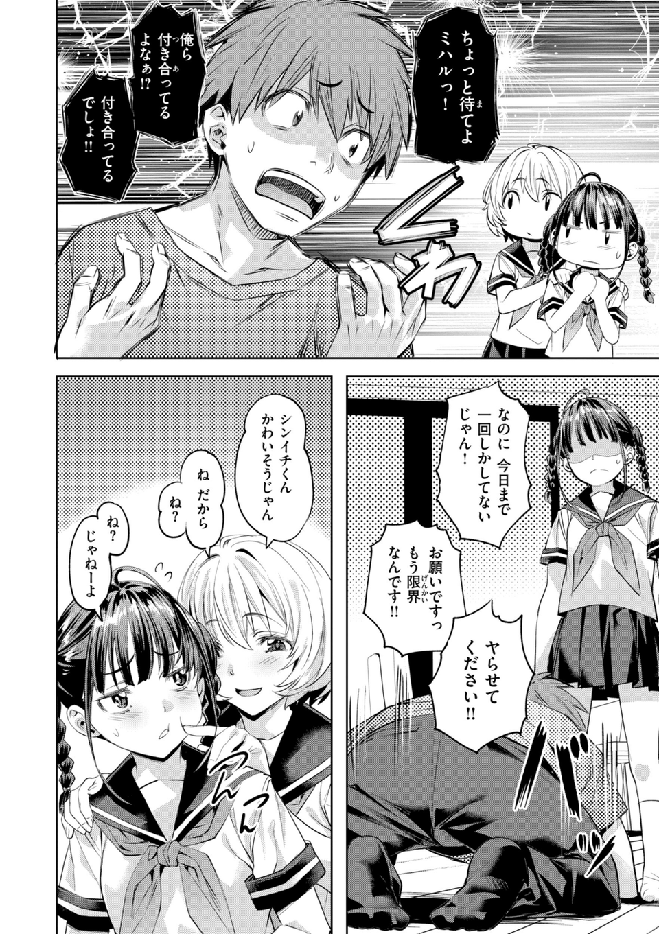 LOVEシャワー 8 ページ目