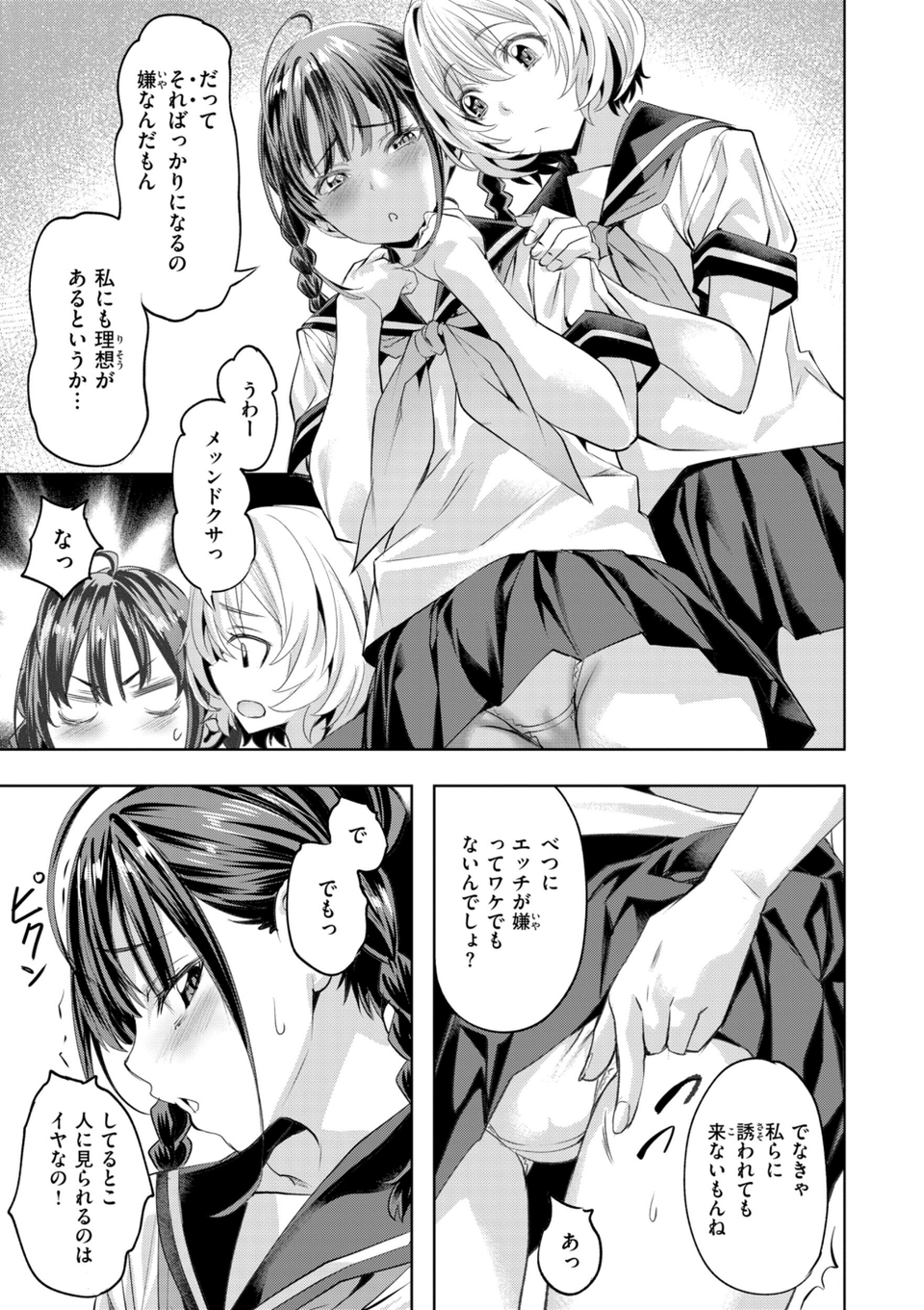 LOVEシャワー 9 ページ目