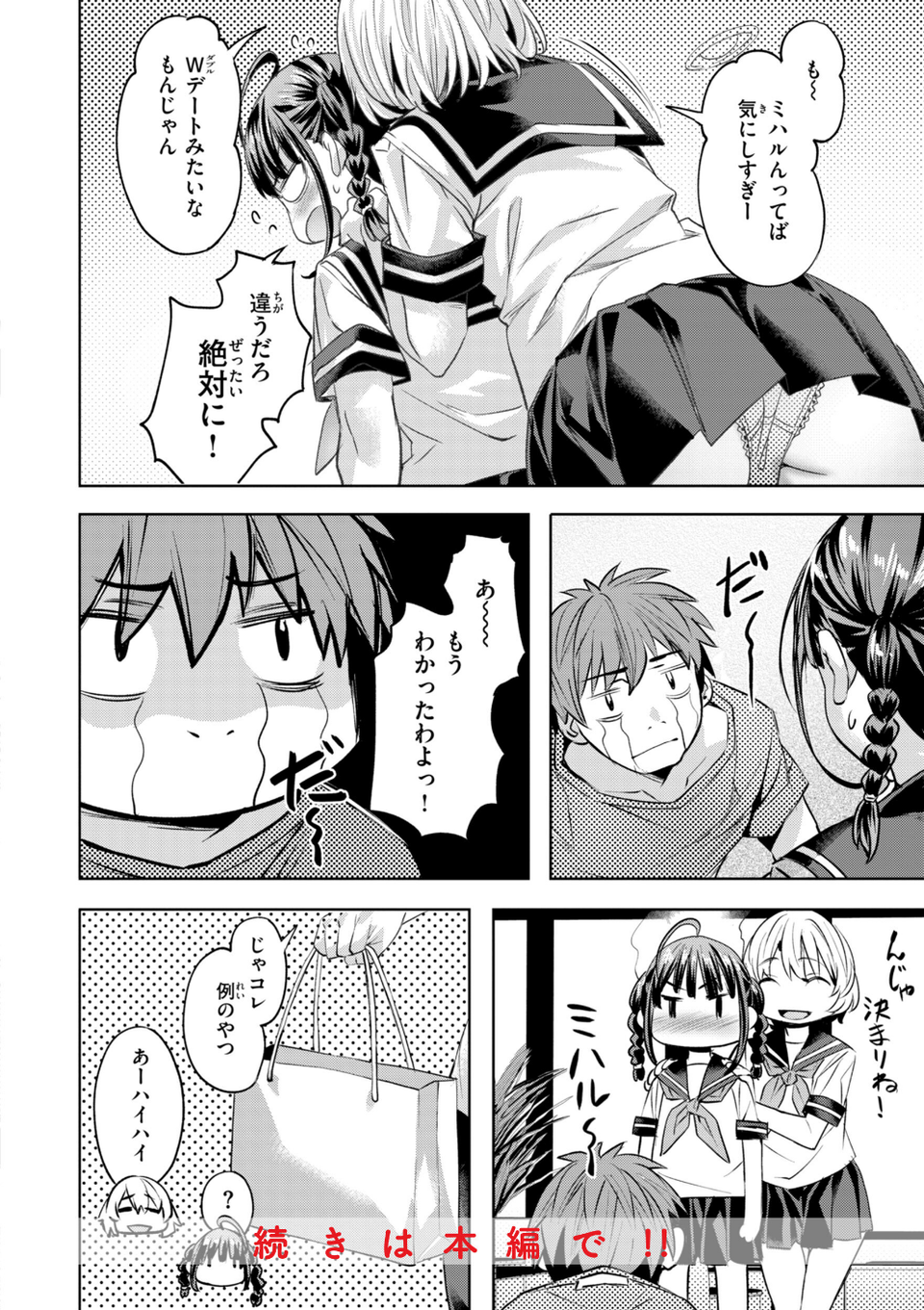 LOVEシャワー 10 ページ目