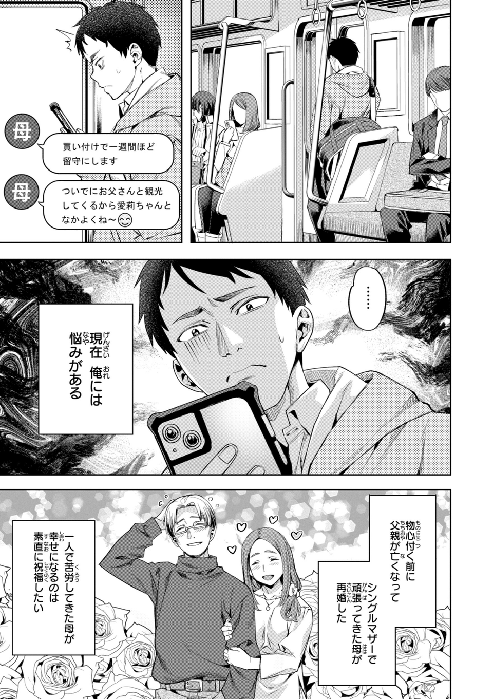 LOVEシャワー 11 ページ目