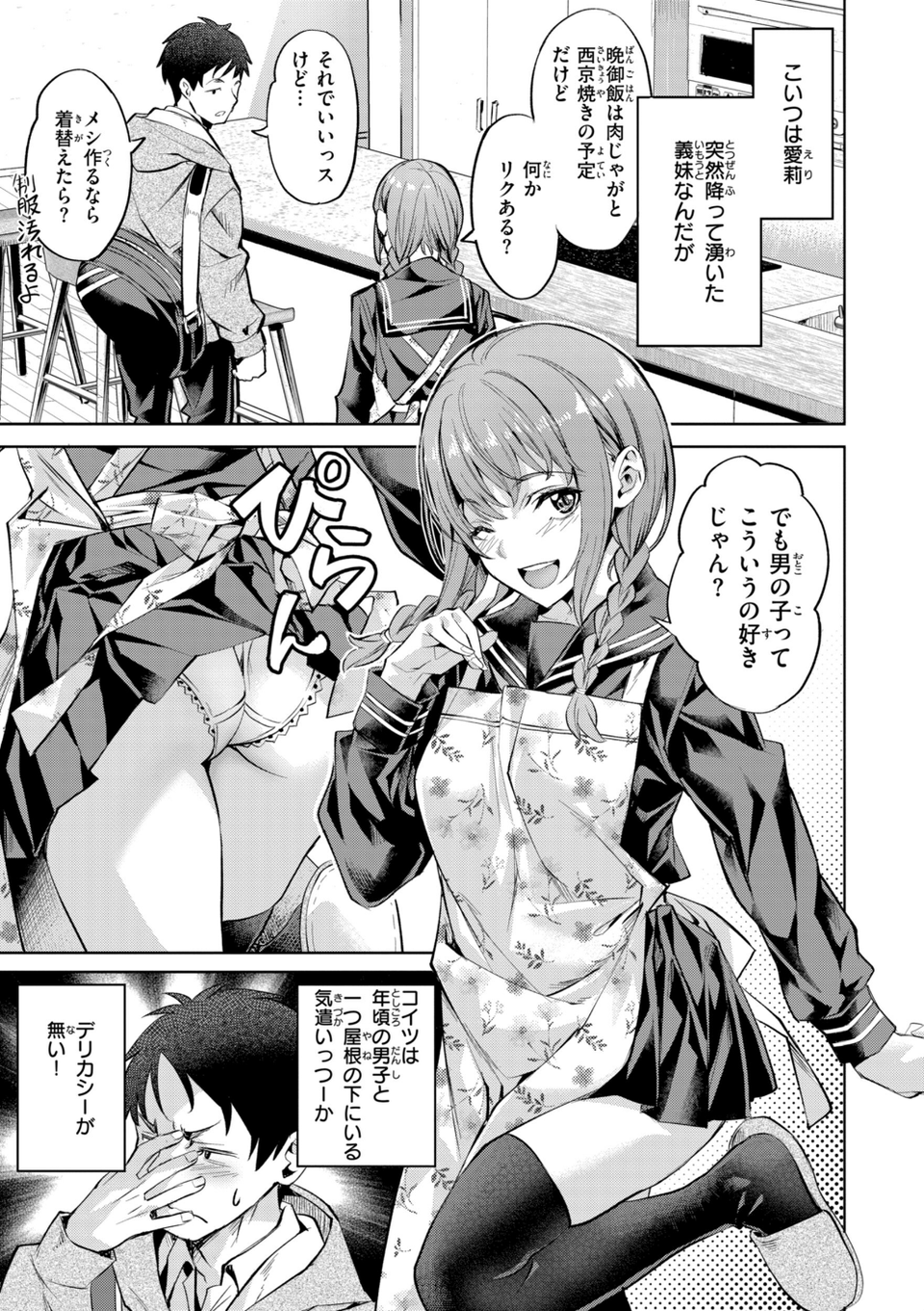 LOVEシャワー 13 ページ目