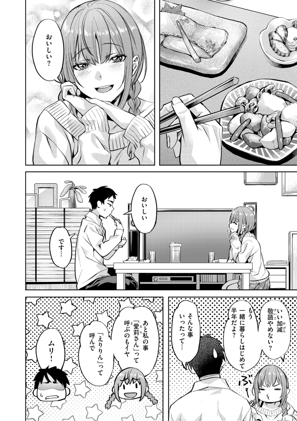 LOVEシャワー 14 ページ目