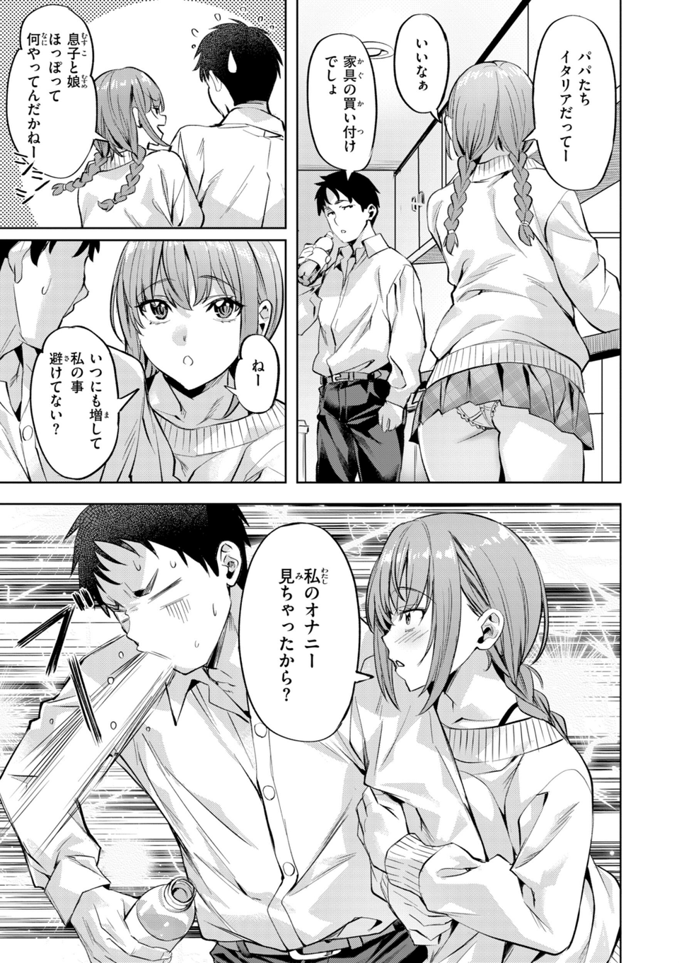 LOVEシャワー 15 ページ目
