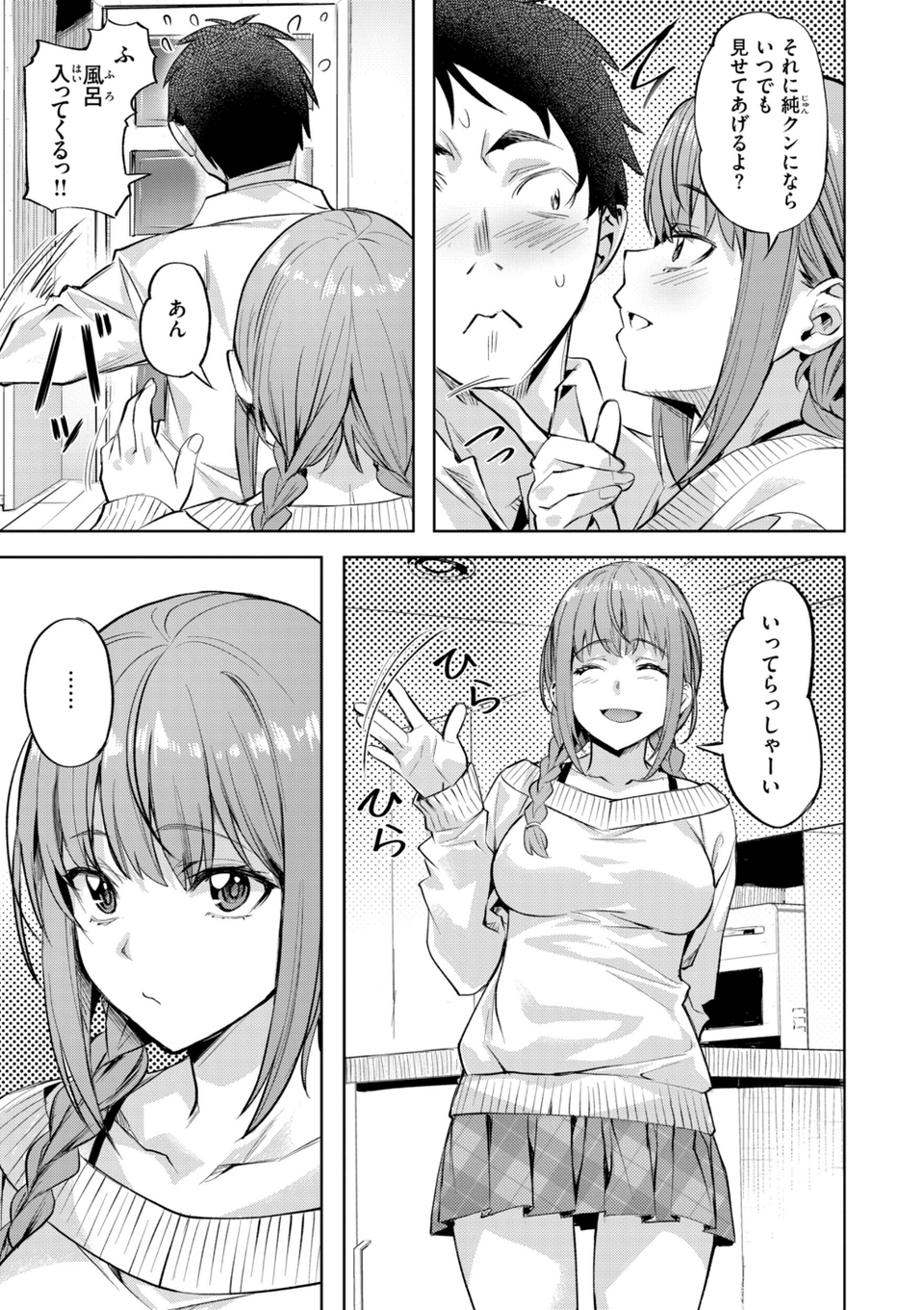 LOVEシャワー 17 ページ目