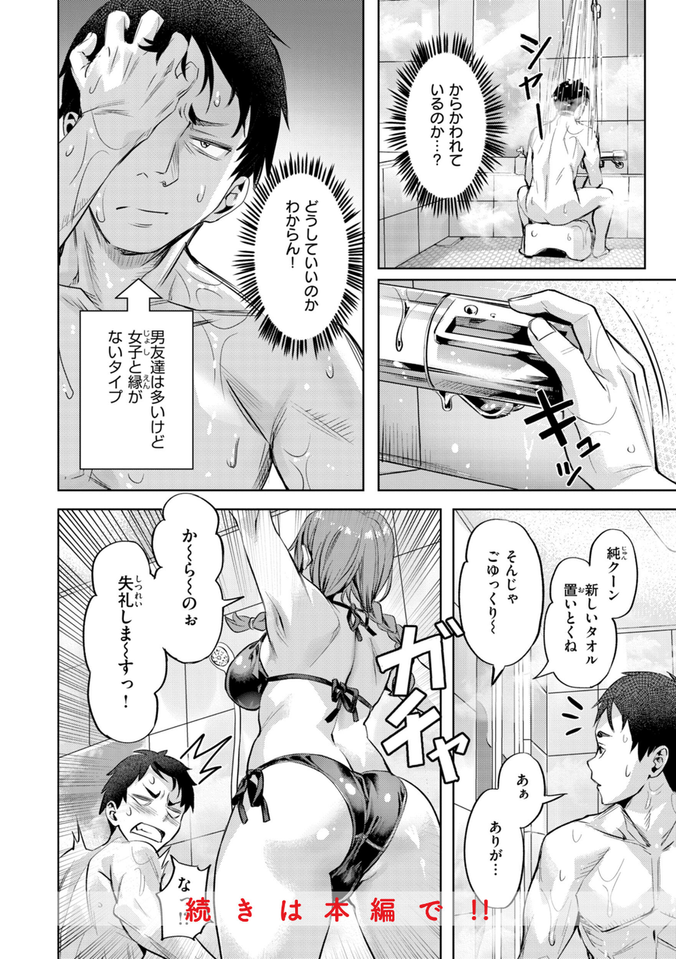 LOVEシャワー 18 ページ目