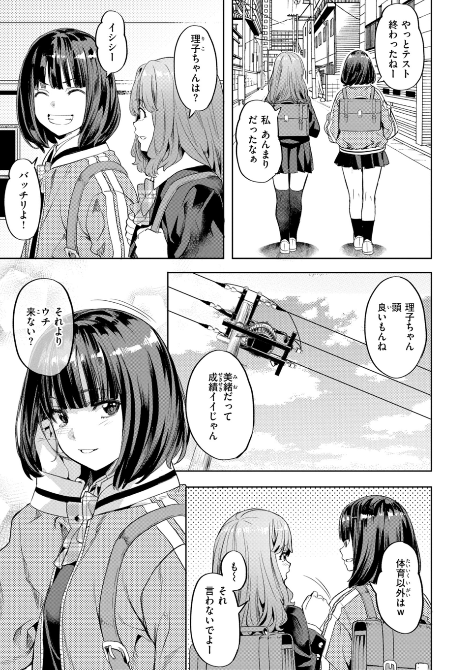 LOVEシャワー 19 ページ目
