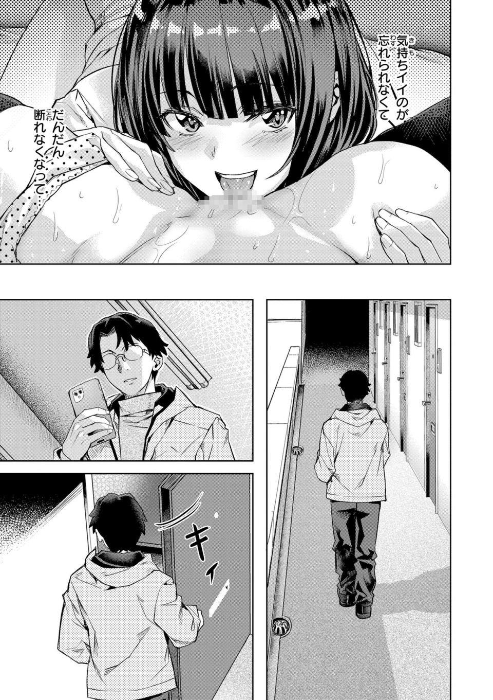 LOVEシャワー 23 ページ目